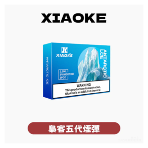 XIAOKE 梟客五代煙彈